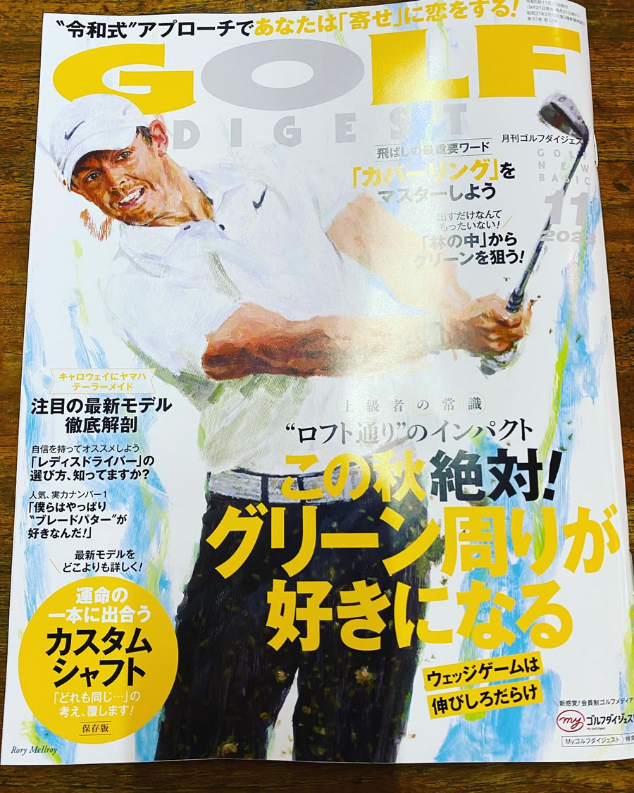 月間ゴルフダイジェスト11月号の表紙